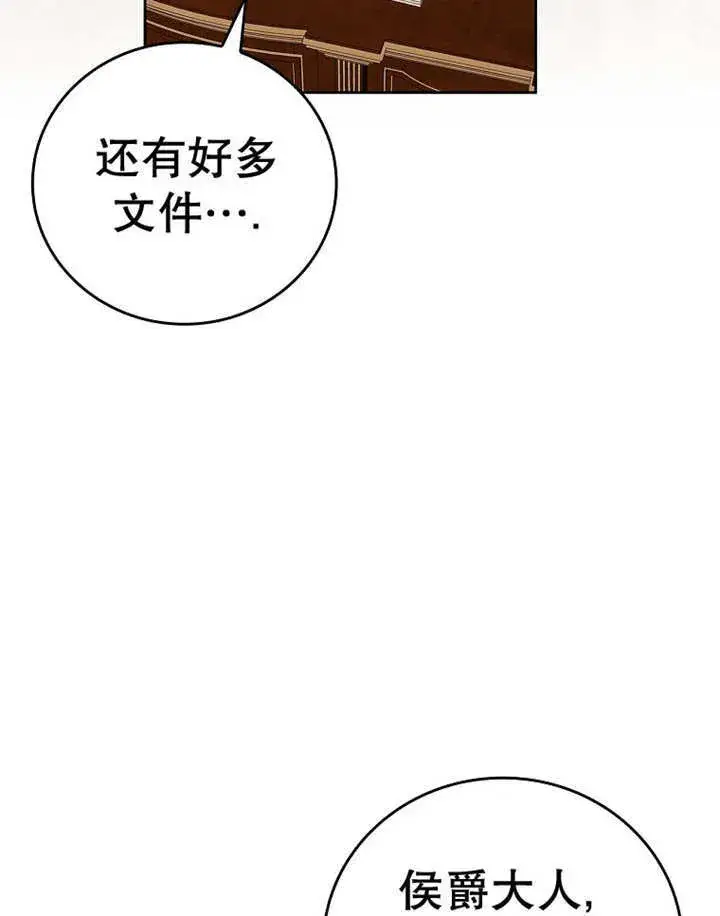 漫画《不得不成为恶女的理由》第24话第39张图