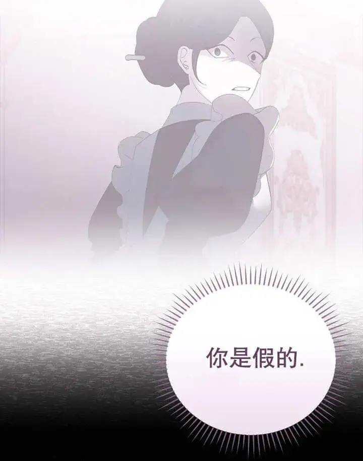 漫画《不得不成为恶女的理由》第24话第4张图