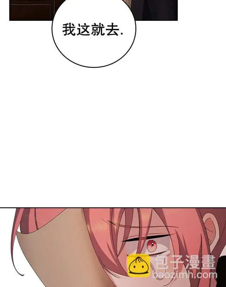 漫画《不得不成为恶女的理由》第24话第41张图
