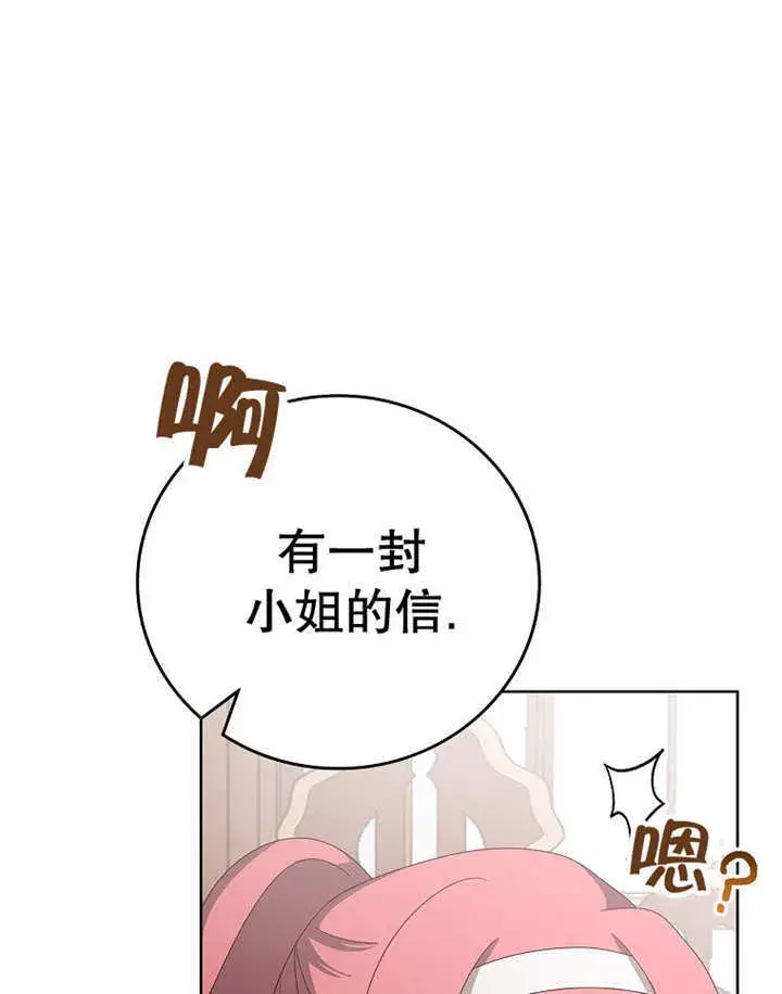 漫画《不得不成为恶女的理由》第24话第43张图