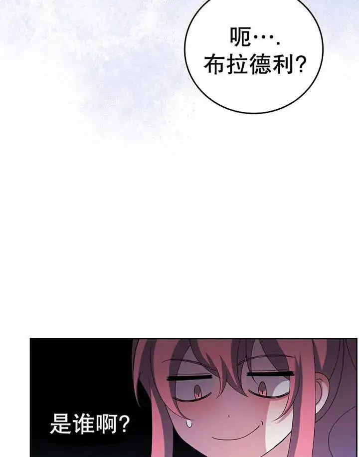 漫画《不得不成为恶女的理由》第24话第49张图