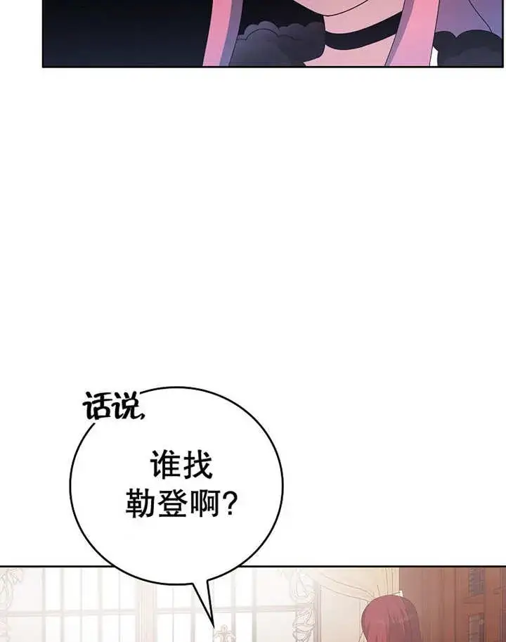 漫画《不得不成为恶女的理由》第24话第50张图