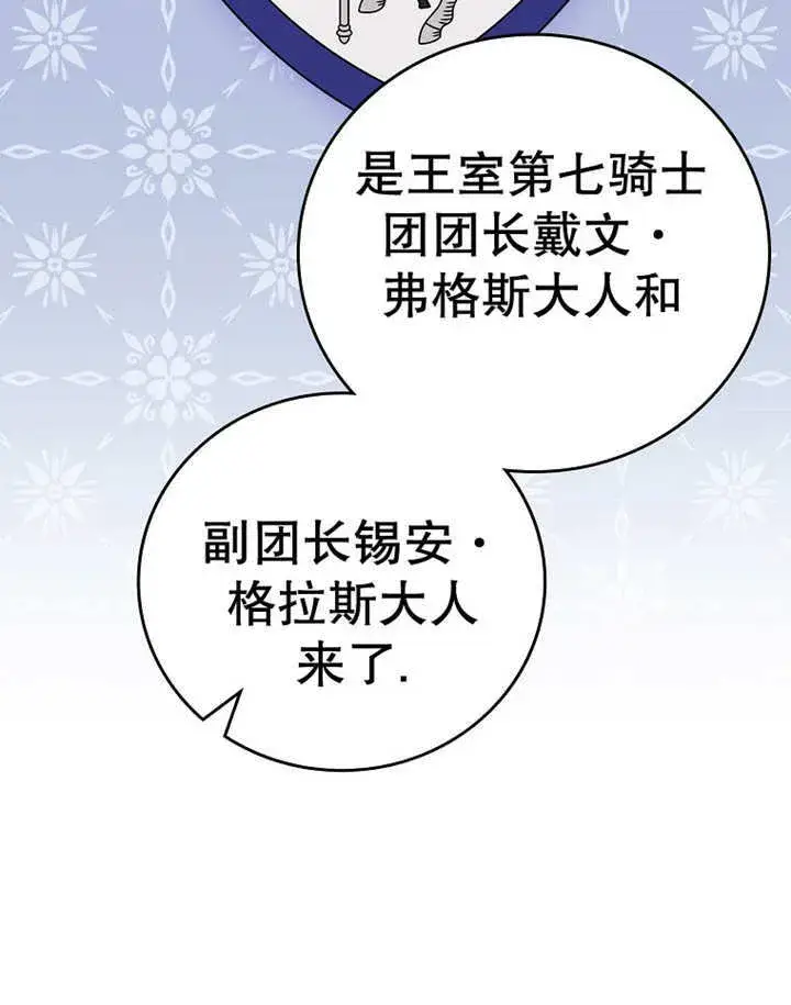 漫画《不得不成为恶女的理由》第24话第53张图