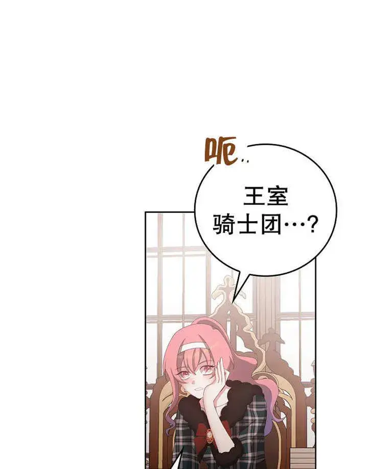 漫画《不得不成为恶女的理由》第24话第54张图