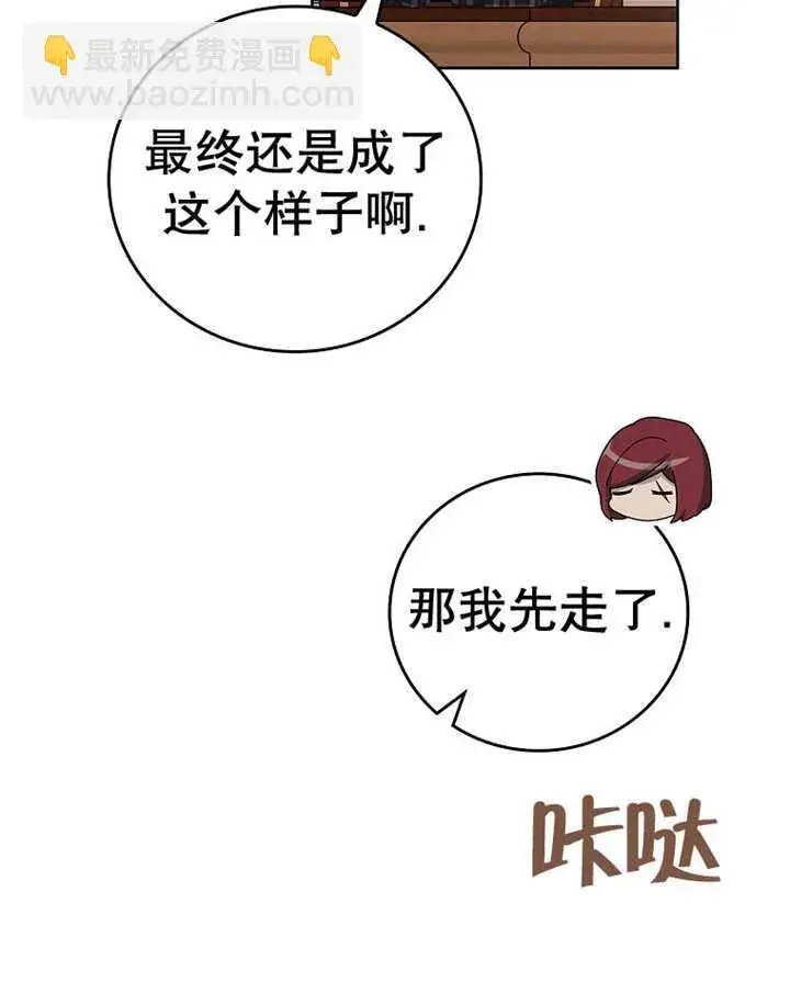 漫画《不得不成为恶女的理由》第24话第55张图
