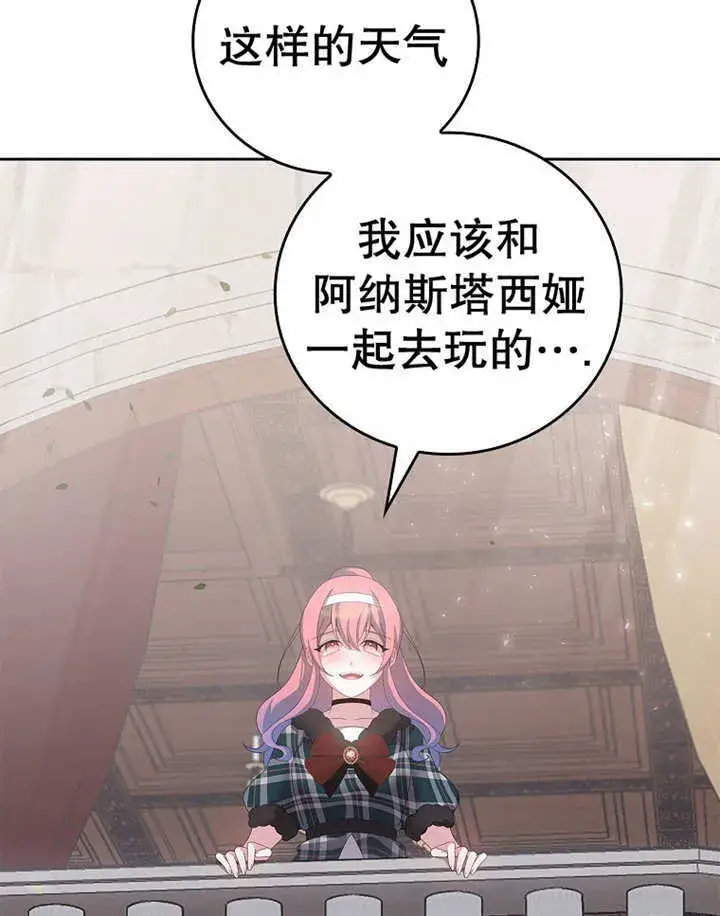 漫画《不得不成为恶女的理由》第24话第60张图
