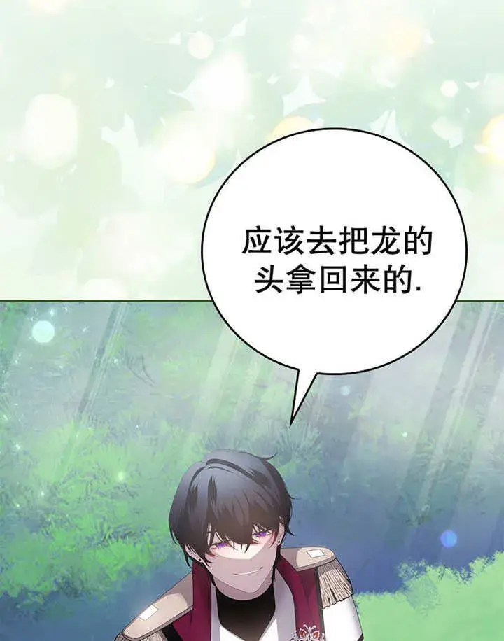 漫画《不得不成为恶女的理由》第24话第63张图