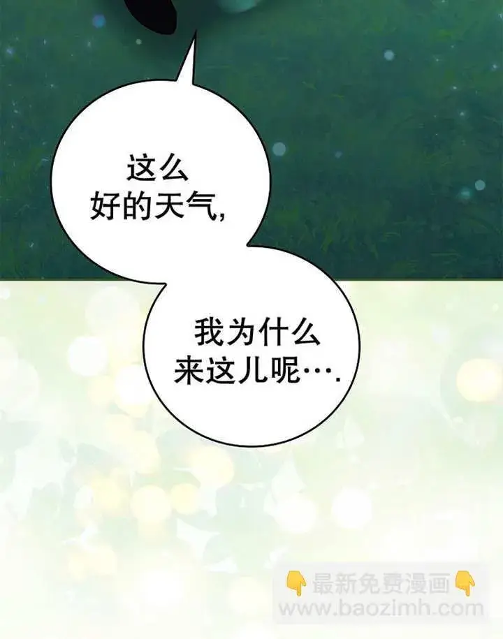 漫画《不得不成为恶女的理由》第24话第65张图