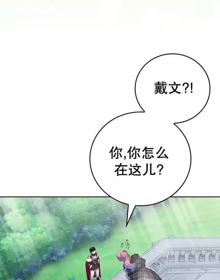 漫画《不得不成为恶女的理由》第24话第66张图