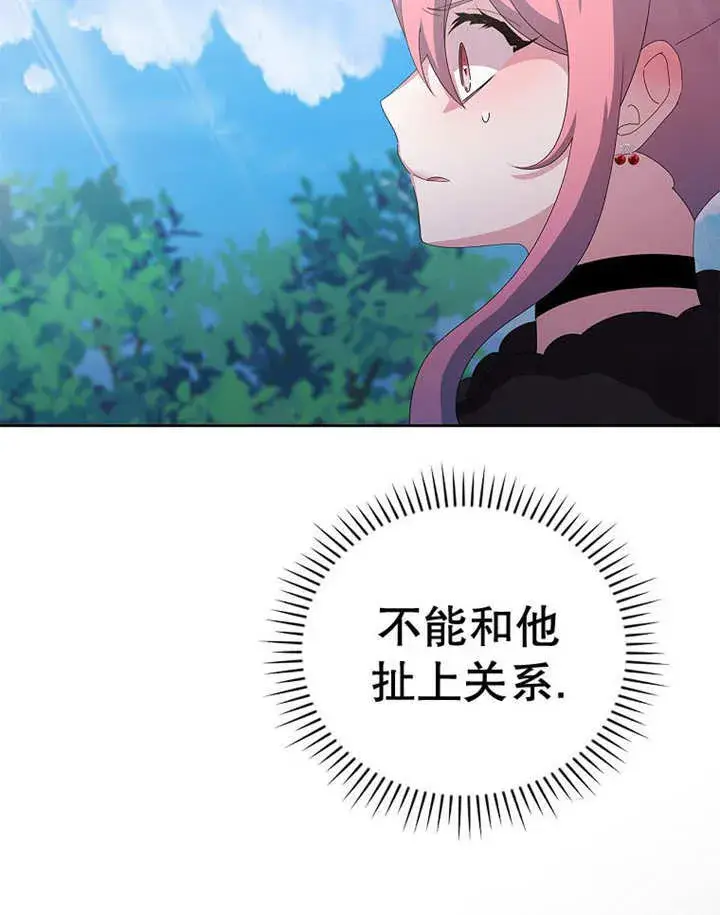 漫画《不得不成为恶女的理由》第24话第68张图