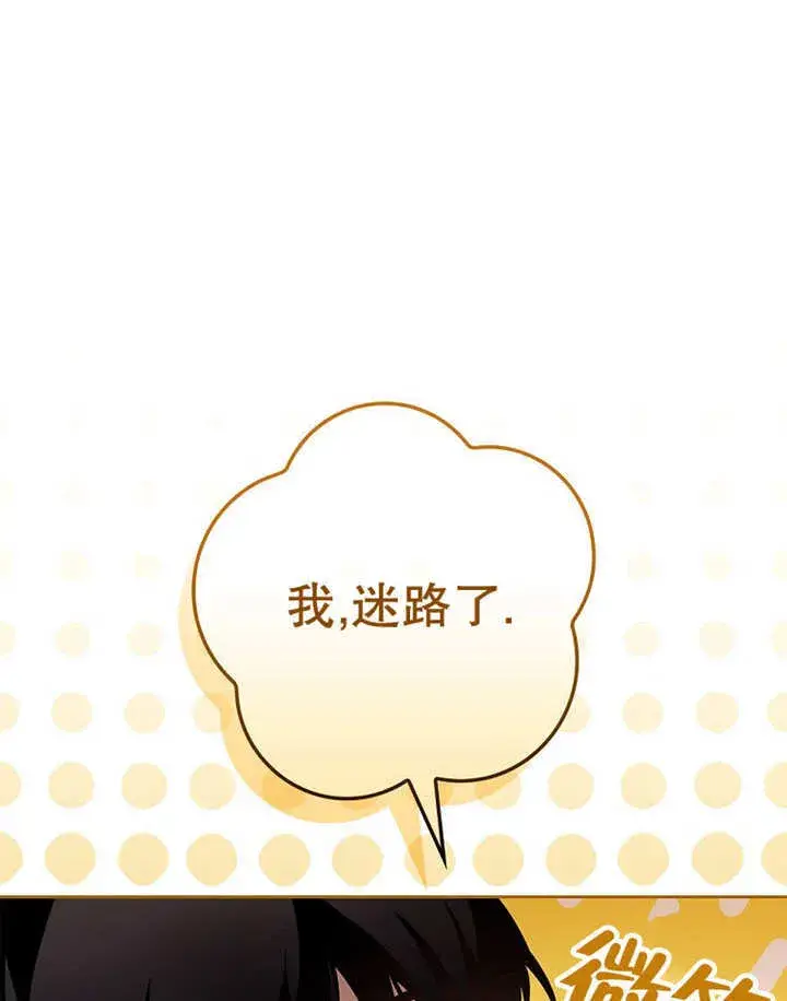 漫画《不得不成为恶女的理由》第24话第72张图