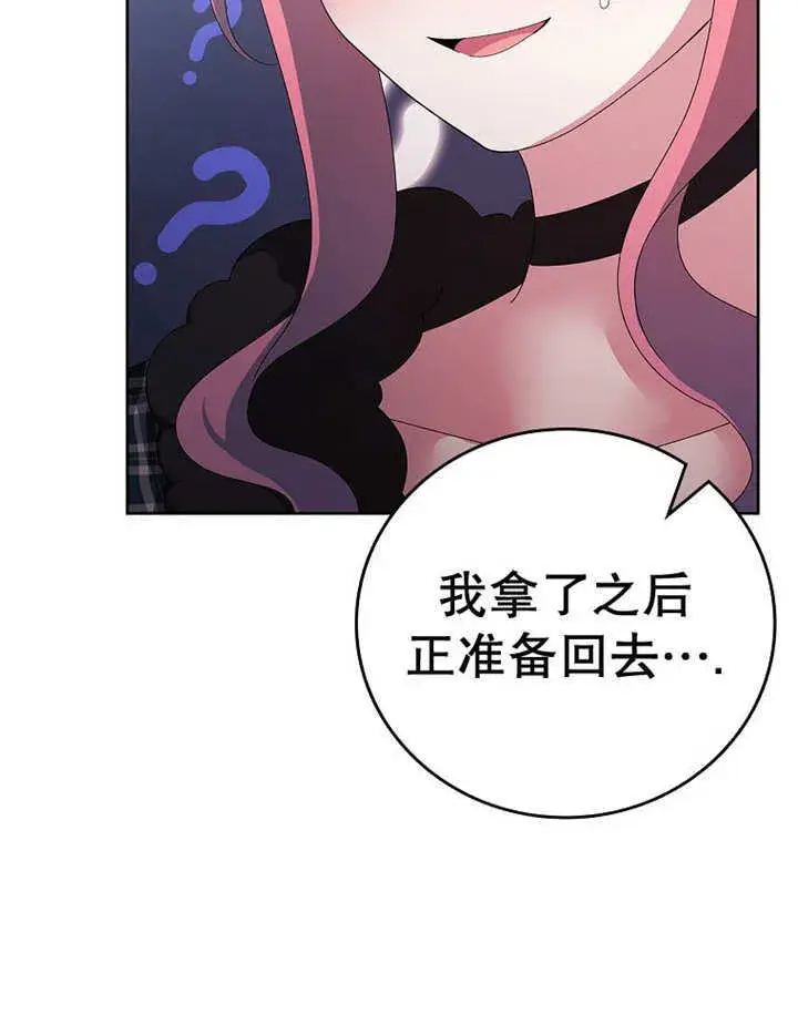 漫画《不得不成为恶女的理由》第24话第75张图