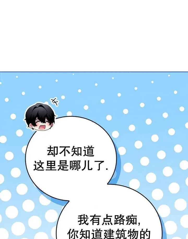 漫画《不得不成为恶女的理由》第24话第76张图