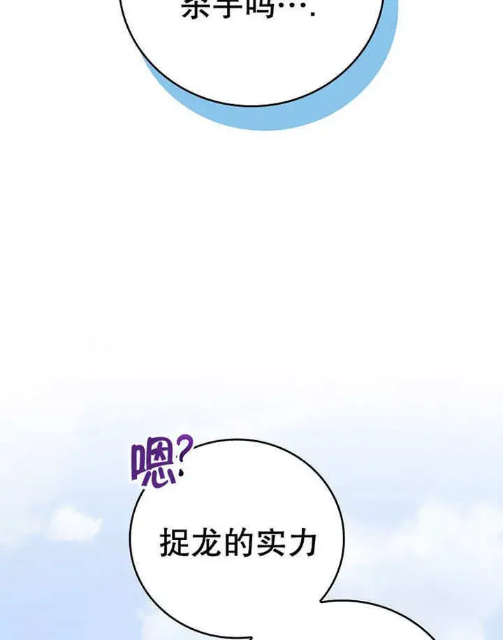 漫画《不得不成为恶女的理由》第24话第78张图