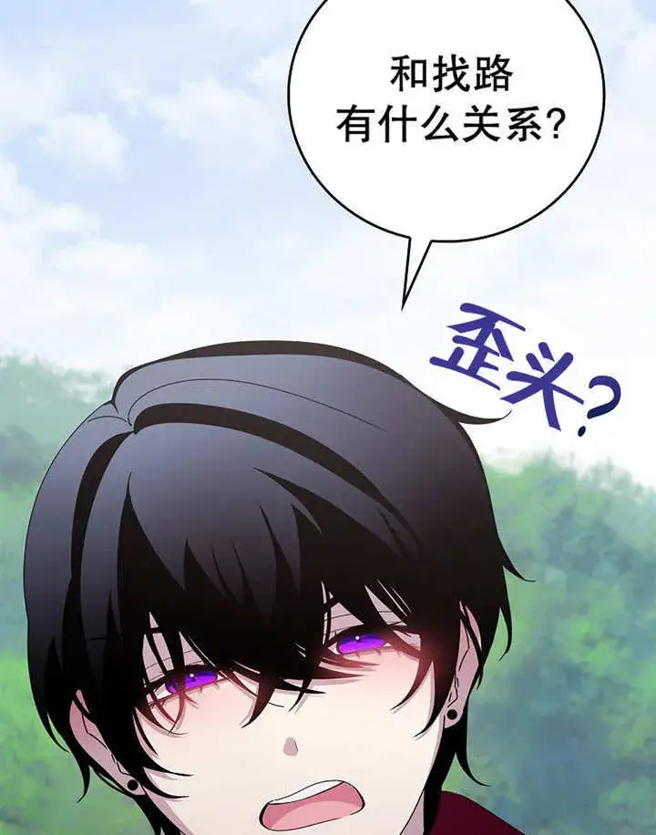 漫画《不得不成为恶女的理由》第24话第79张图