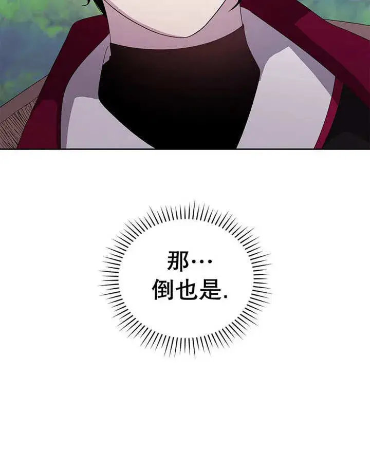 漫画《不得不成为恶女的理由》第24话第80张图