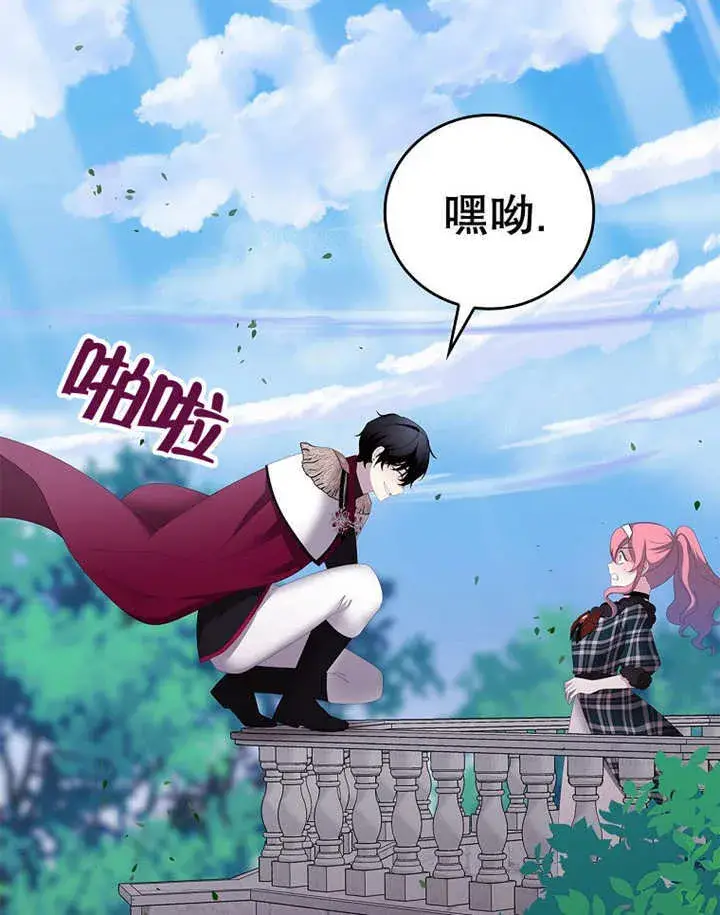 漫画《不得不成为恶女的理由》第24话第83张图