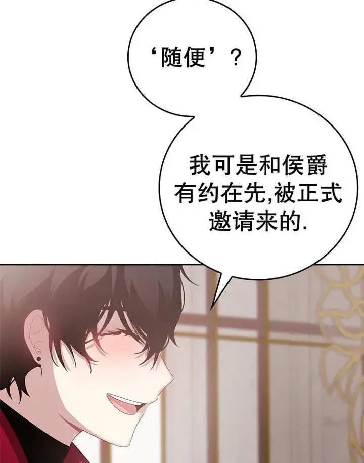 漫画《不得不成为恶女的理由》第24话第86张图