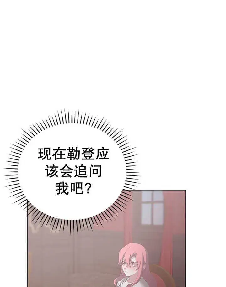漫画《不得不成为恶女的理由》第24话第9张图
