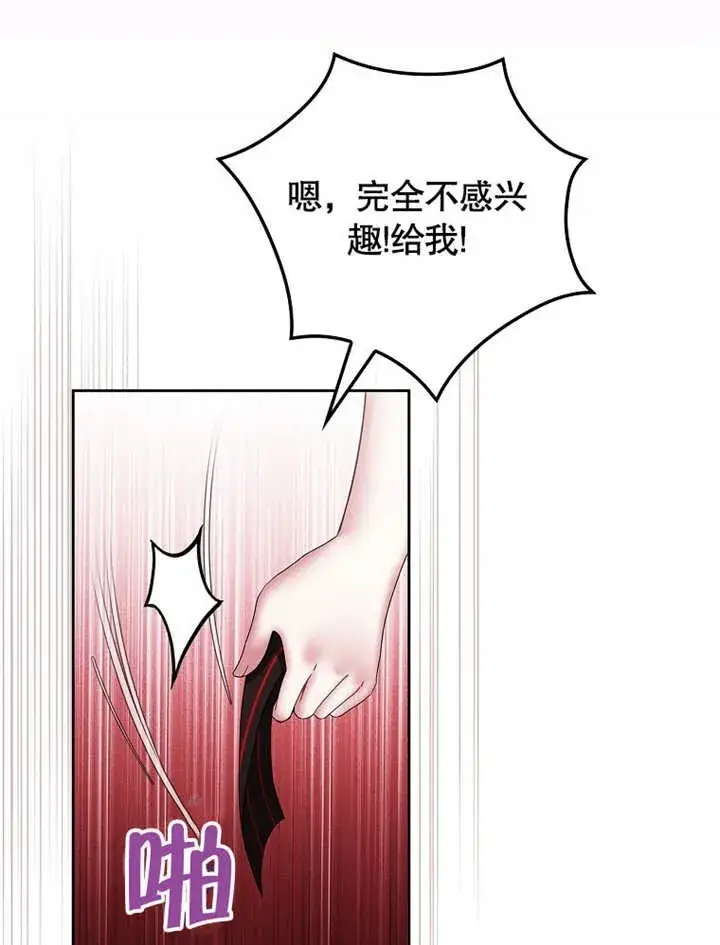 漫画《不得不成为恶女的理由》第25话第100张图