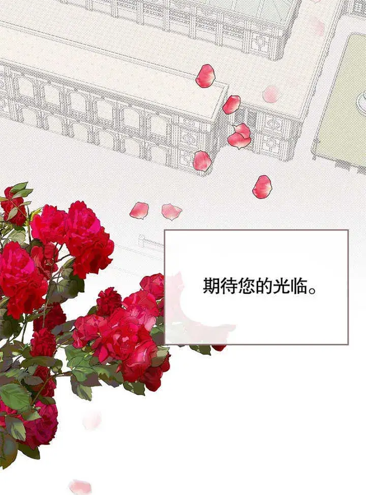 漫画《不得不成为恶女的理由》第25话第105张图