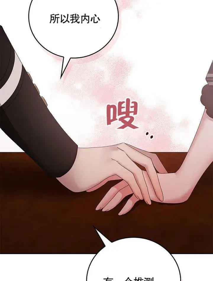 漫画《不得不成为恶女的理由》第25话第11张图