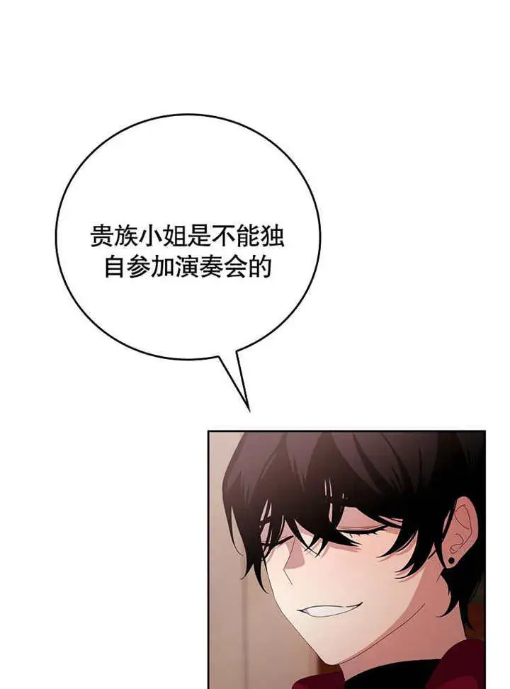 漫画《不得不成为恶女的理由》第25话第110张图