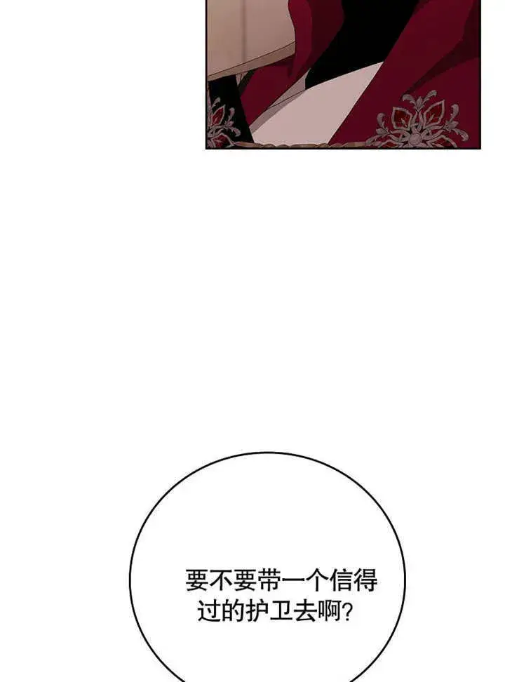 漫画《不得不成为恶女的理由》第25话第111张图