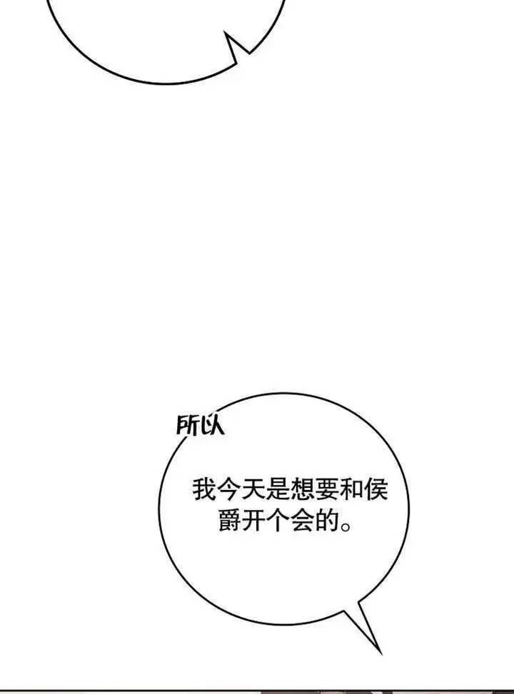 漫画《不得不成为恶女的理由》第25话第115张图