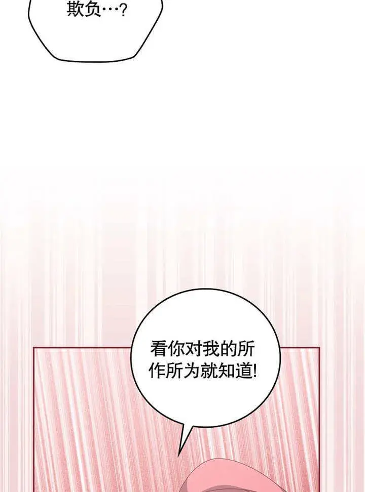 漫画《不得不成为恶女的理由》第25话第119张图