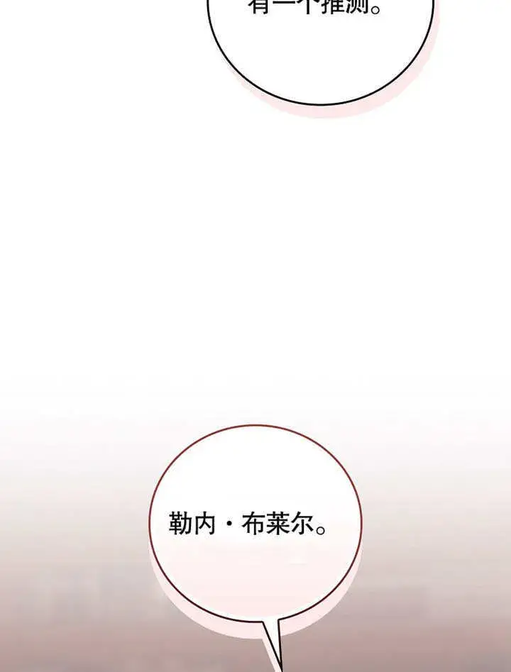 漫画《不得不成为恶女的理由》第25话第12张图