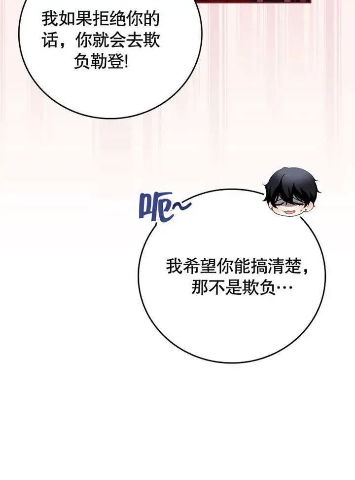 漫画《不得不成为恶女的理由》第25话第121张图