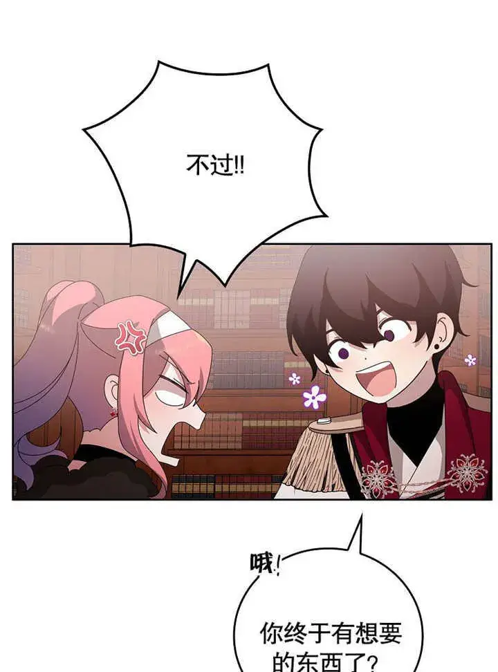 漫画《不得不成为恶女的理由》第25话第123张图