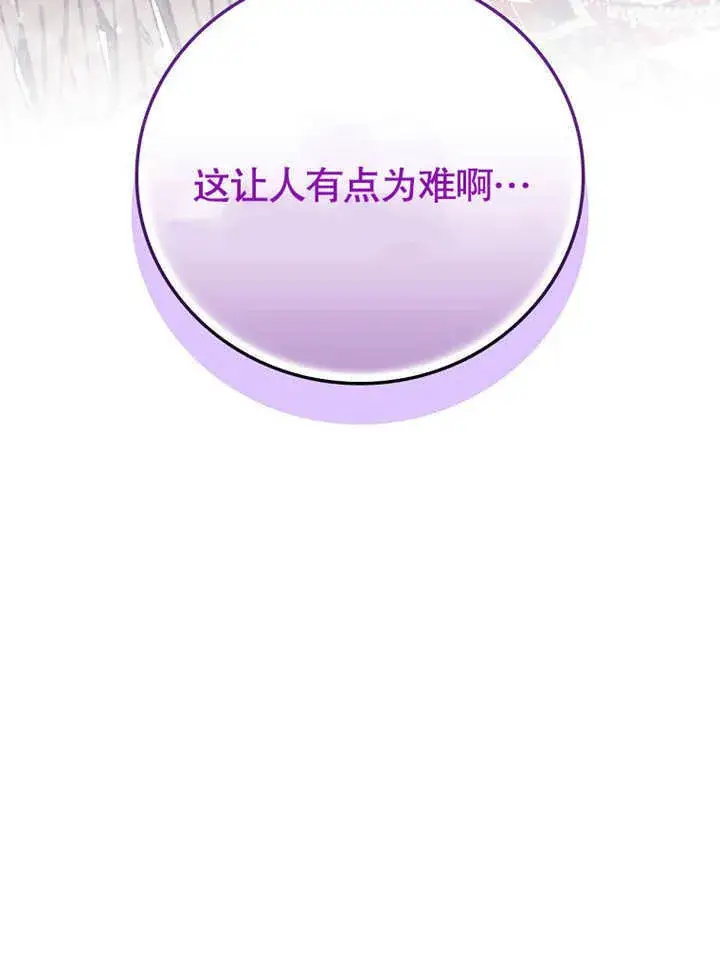 漫画《不得不成为恶女的理由》第25话第129张图