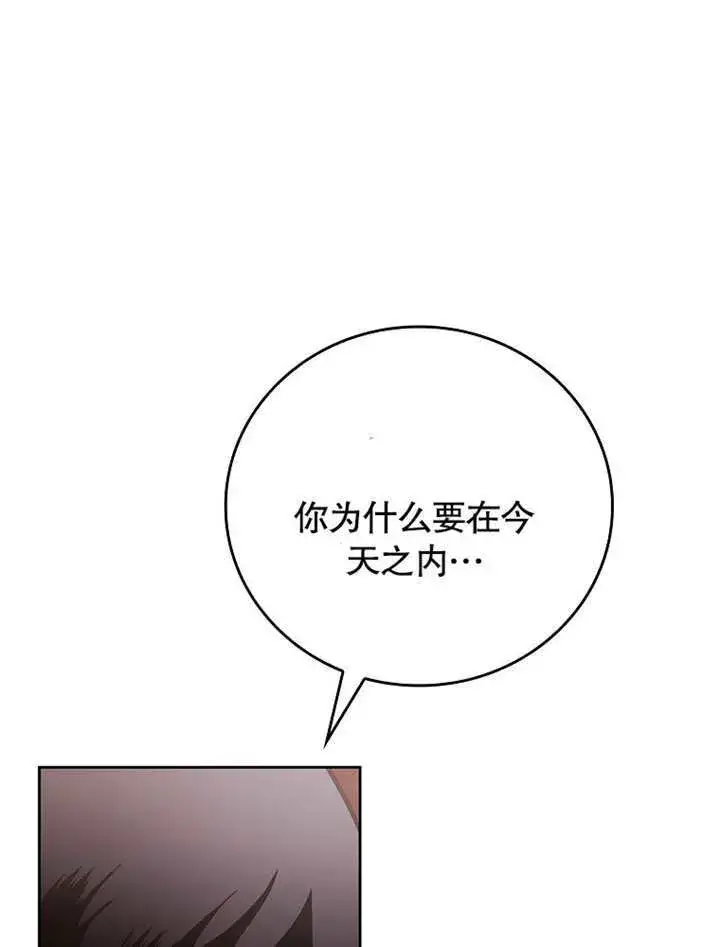 漫画《不得不成为恶女的理由》第25话第14张图