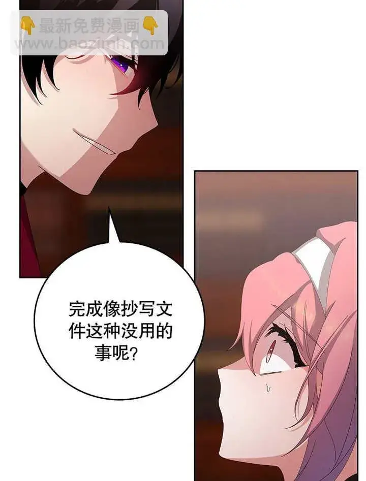 漫画《不得不成为恶女的理由》第25话第15张图