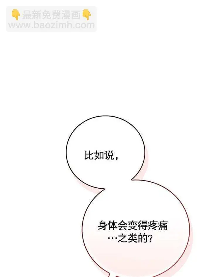 漫画《不得不成为恶女的理由》第25话第18张图