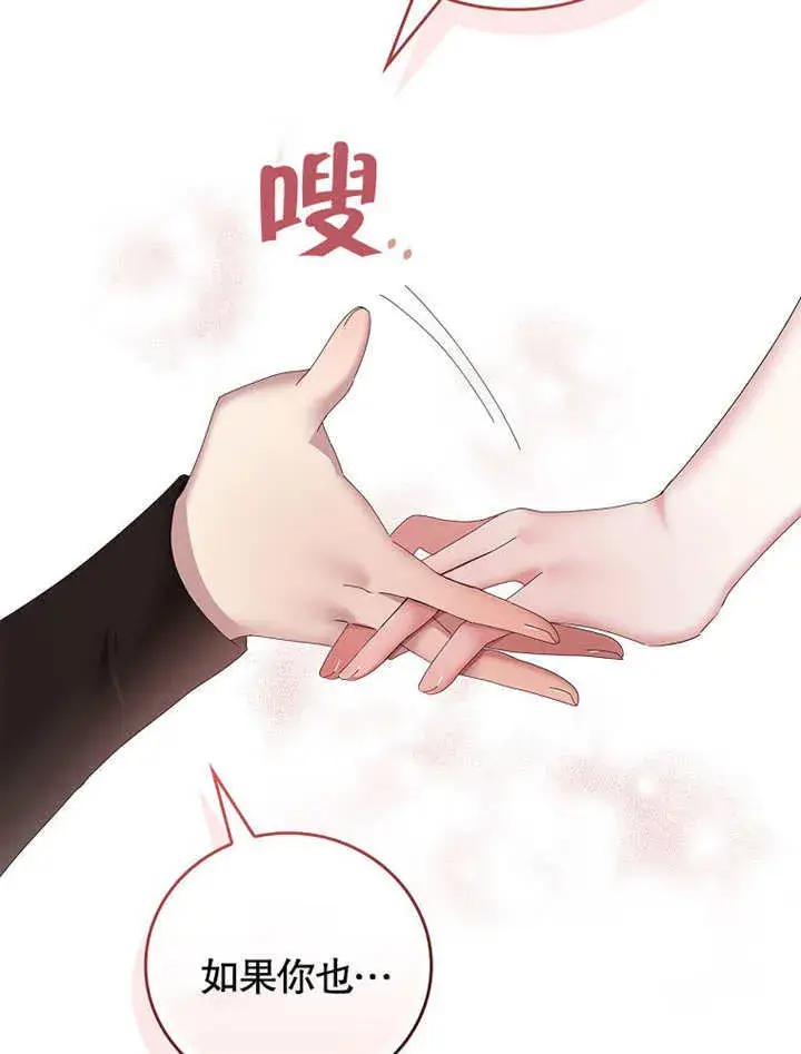 漫画《不得不成为恶女的理由》第25话第19张图