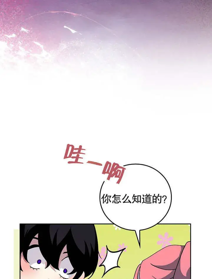 漫画《不得不成为恶女的理由》第25话第21张图