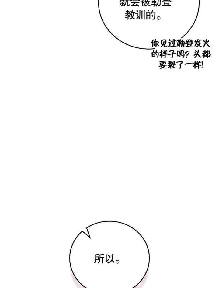 漫画《不得不成为恶女的理由》第25话第24张图