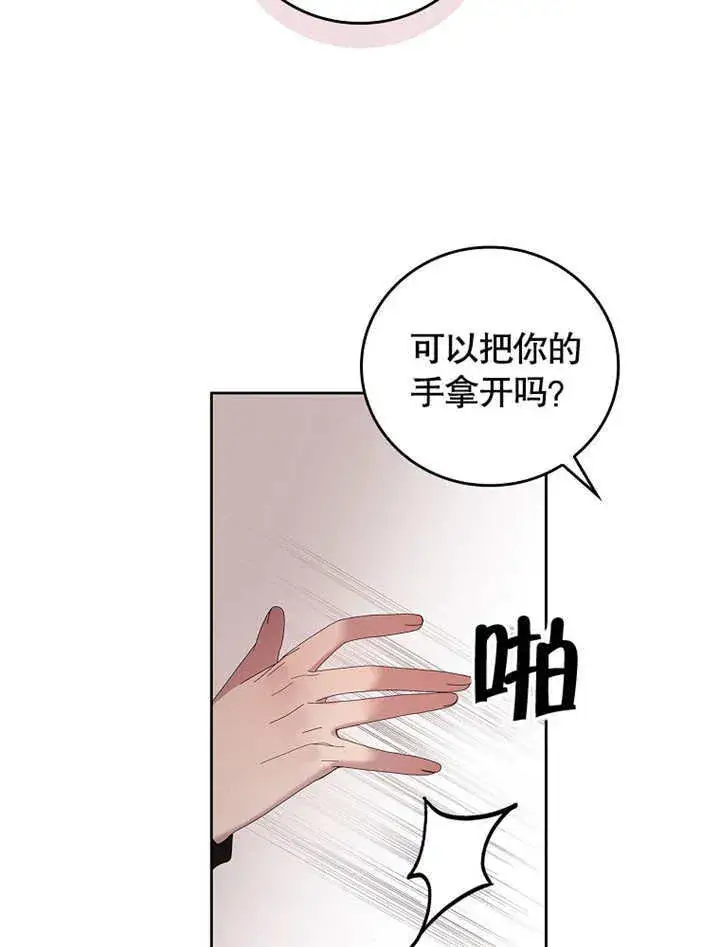 漫画《不得不成为恶女的理由》第25话第25张图