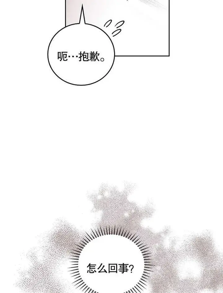 漫画《不得不成为恶女的理由》第25话第26张图
