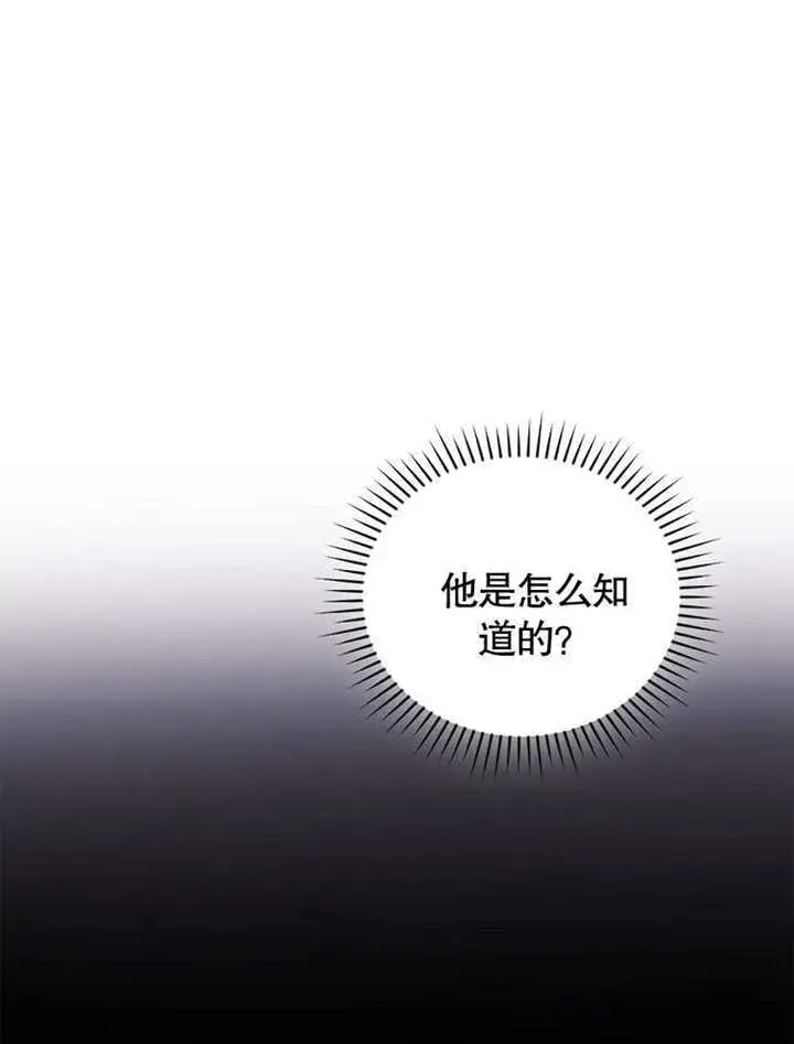 漫画《不得不成为恶女的理由》第25话第29张图