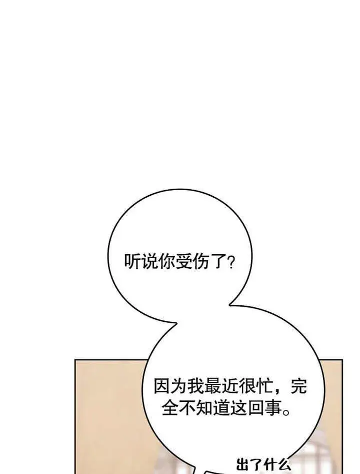 漫画《不得不成为恶女的理由》第25话第33张图
