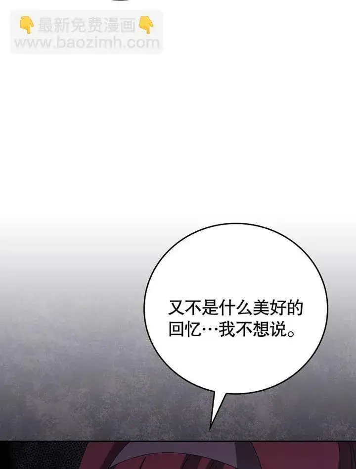 漫画《不得不成为恶女的理由》第25话第35张图