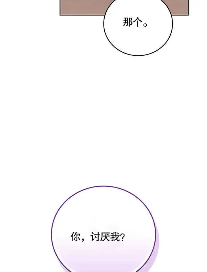 漫画《不得不成为恶女的理由》第25话第39张图