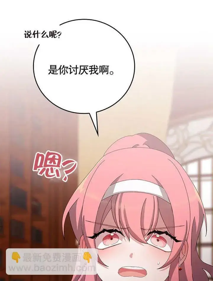 漫画《不得不成为恶女的理由》第25话第45张图
