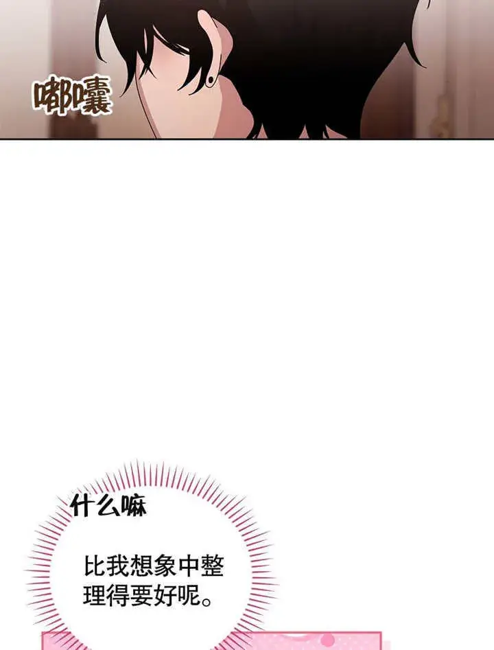 漫画《不得不成为恶女的理由》第25话第57张图