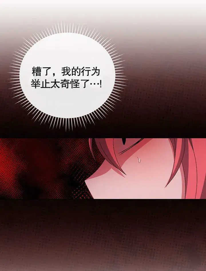 漫画《不得不成为恶女的理由》第25话第7张图