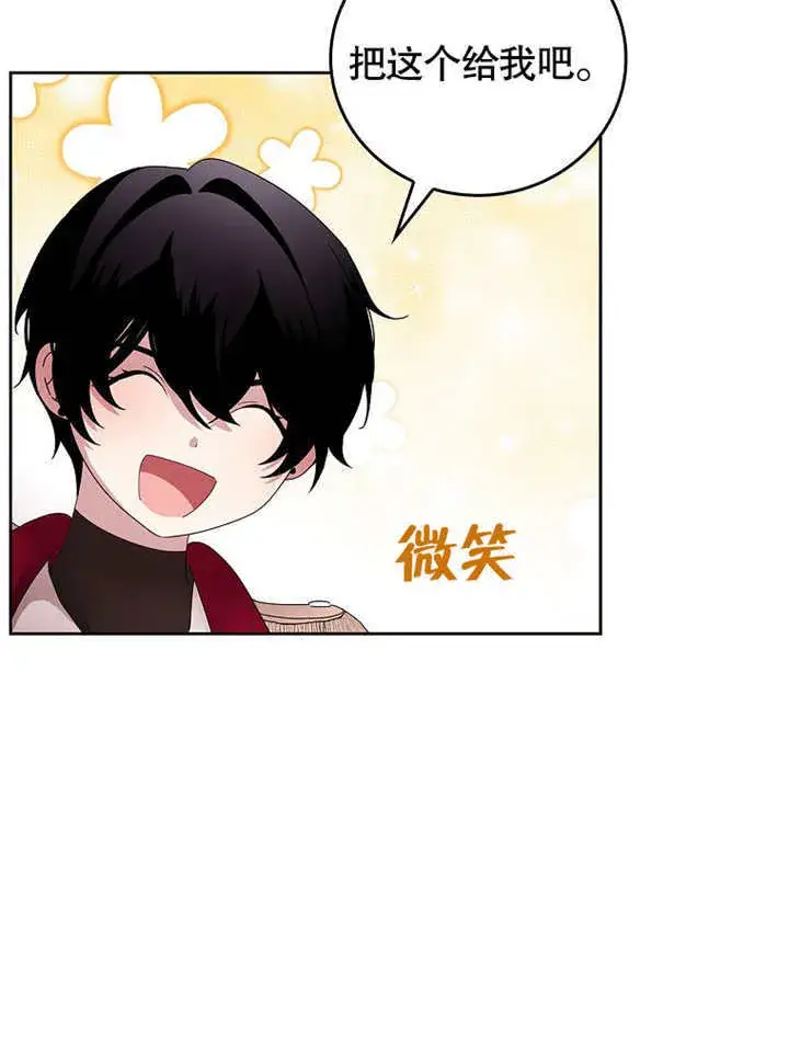 漫画《不得不成为恶女的理由》第25话第75张图